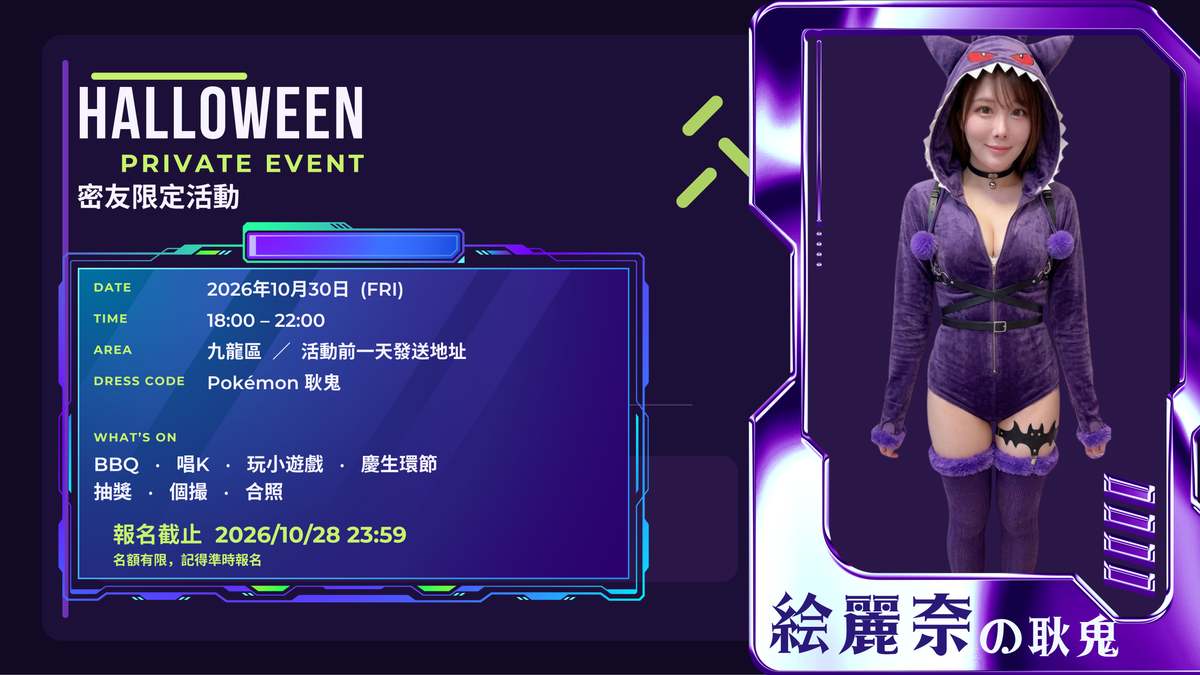 2026 2nd 密友活動(Halloween BBQ Party)