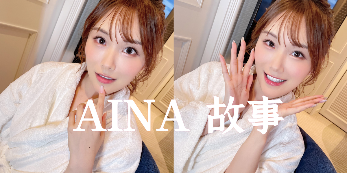 AINA Story