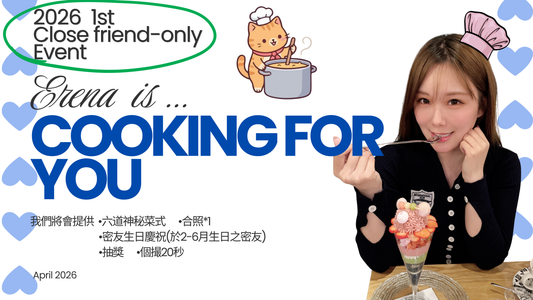 2026 1st密友活動（Cooking Erena）